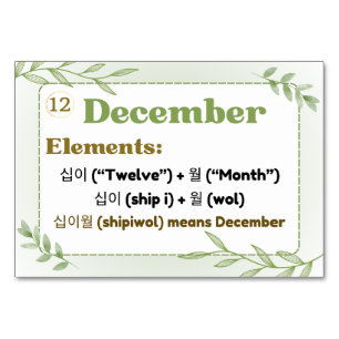 Monate in koreanischer Hangul (Flash Cards) Tischnummer