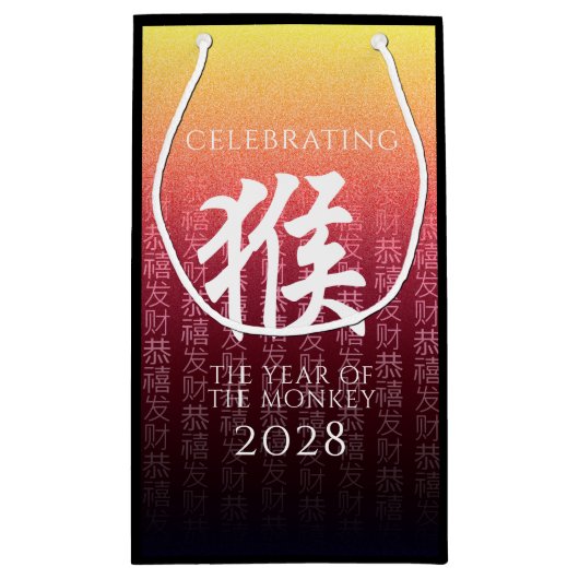 Monkey 猴 Red Gold Chinese Zodiac Lunar Symbol Kleine Geschenktüte (Rückseite)