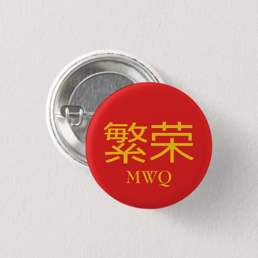 Monogramm des chinesischen WOHLSTANDS Button (Vorne & Hinten)