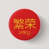 Monogramm des chinesischen WOHLSTANDS Button (Vorderseite)