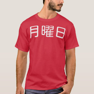 MONTAG auf Japanisch, Wochentag, Tag der Woche, Ja T-Shirt