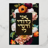 Moody Dark Jewish Chuppah lädt Hebräisch ein Folieneinladung (Vorderseite)