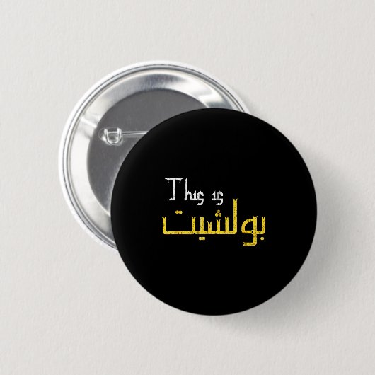 Moorish Funny Arabic Calligraphy Quote Gift - Uni Button (Vorne & Hinten)