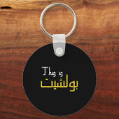 Moorish Funny Arabic Calligraphy Quote Gift - Uni Schlüsselanhänger (Vorderseite)