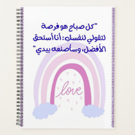"Morgenchance" Arabisches Inspirationsnotizbuch Planer