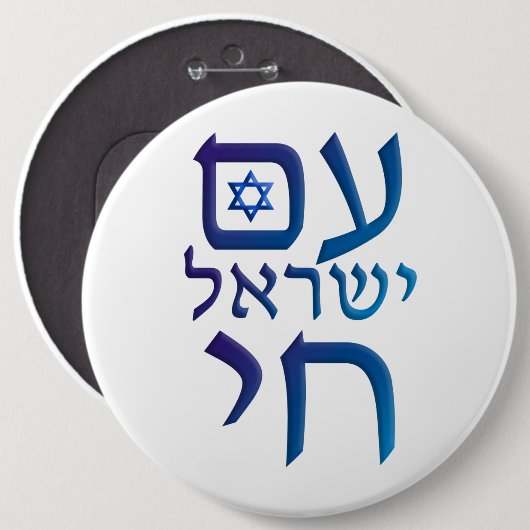 morgens Yisrael Chai Button (Vorne & Hinten)
