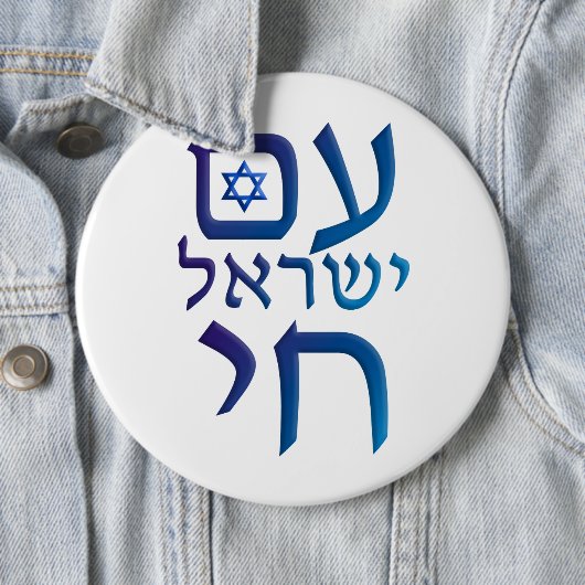 morgens Yisrael Chai Button (Beispiel)