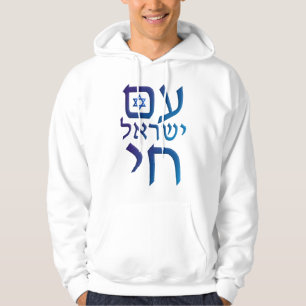 morgens Yisrael Chai Hoodie