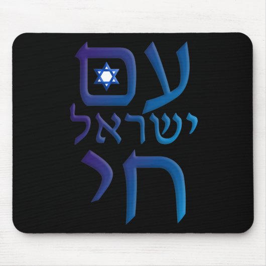 morgens Yisrael Chai Mousepad (Vorne)