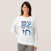 morgens Yisrael Chai T-Shirt (Vorne ganz)