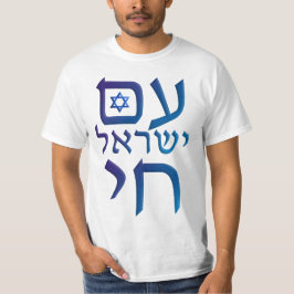 morgens Yisrael Chai T-Shirt