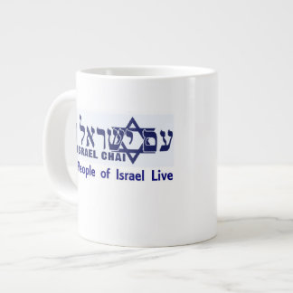 Morgens Yisrael Chai -- Tri Einheit messianische Jumbo-Tasse