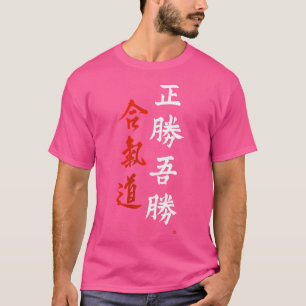 Morihei Ueshiba Masakatsu Agatsu Aikido Japanisch  T-Shirt