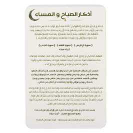 Morning & Evening Azkar – Islamic Daily Reminder M Magnet