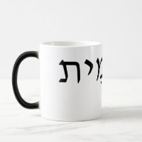 Morphing-Tasse mit hebräischem Namen