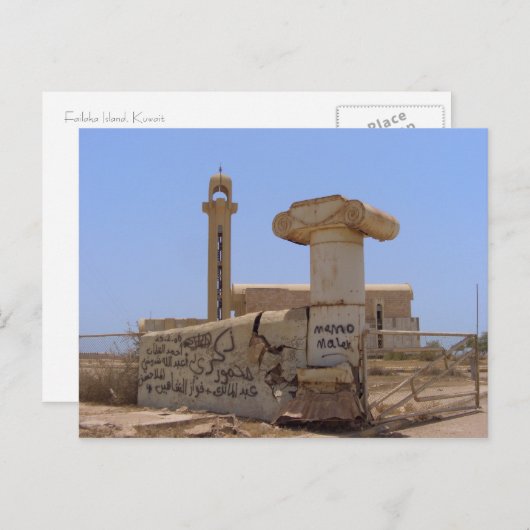 Moschee auf der Insel Failaka, Kuwait Postkarte (Vorne/Hinten)