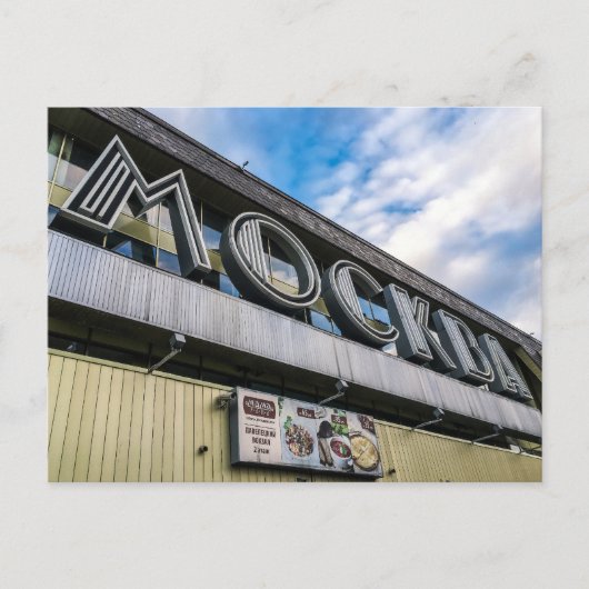 Moskauer Bahnhof Postkarte (Vorderseite)