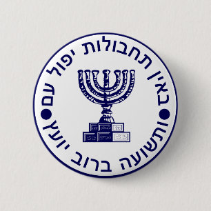 Mossad (הַמוֹסָד) Logo-Siegel Button