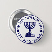 Mossad (הַמוֹסָד) Logo-Siegel Button (Vorne & Hinten)