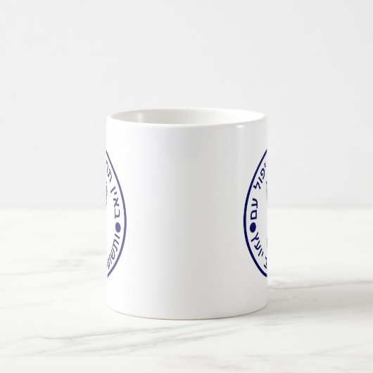 Mossad (הַמוֹסָד) Logo-Siegel Kaffeetasse (Mittel)