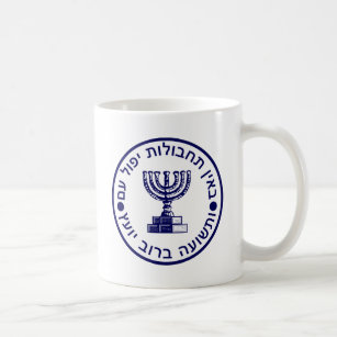 Mossad (הַמוֹסָד) Logo-Siegel Kaffeetasse