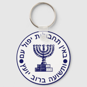 Mossad (הַמוֹסָד) Logo-Siegel Schlüsselanhänger