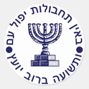 Mossad (הַ מ וֹ סָ Logo-Siegel ד Runder Aufkleber