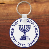 Mossad (הַ מ וֹ סָ ‎ Logo-Siegel ד Schlüsselanhänger (Vorderseite)