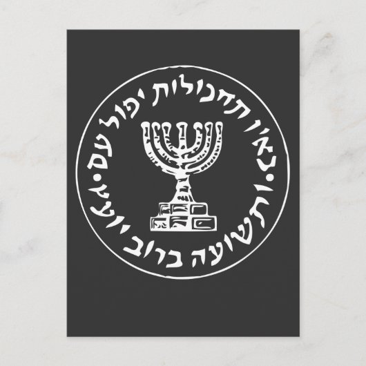 Mossad IDF Israel Secret Service-Logo Postkarte (Vorderseite)