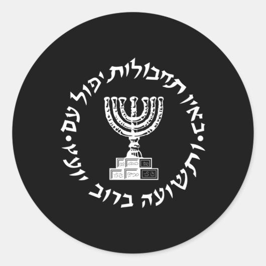 Mossad IDF Israelischer Geheimdienst Front und Rüc Runder Aufkleber (Vorderseite)