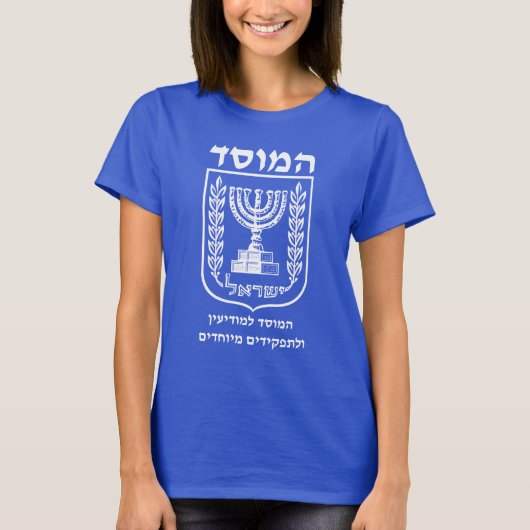 Mossad im hebräischen legendären israelischen T-Shirt (Vorderseite)