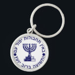 Mossad-Siegel Schlüsselanhänger<br><div class="desc">Die hebräische Inschrift stammt aus Mishle (Sprichwörter 11:14) - "Ohne Strategie stürzt das Volk, aber mit vielen Ratgebern gibt es den Sieg." Das heißt, ein Stratege kann Fehler machen, aber viele können den Fehler sehen und korrigieren. "Jüdische Ausdrücke" bietet ein Shopping-Erlebnis, da Sie sonst nirgends einen finden werden. Willkommen in...</div>