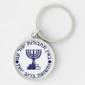 Mossad-Siegel Schlüsselanhänger (Vorne)