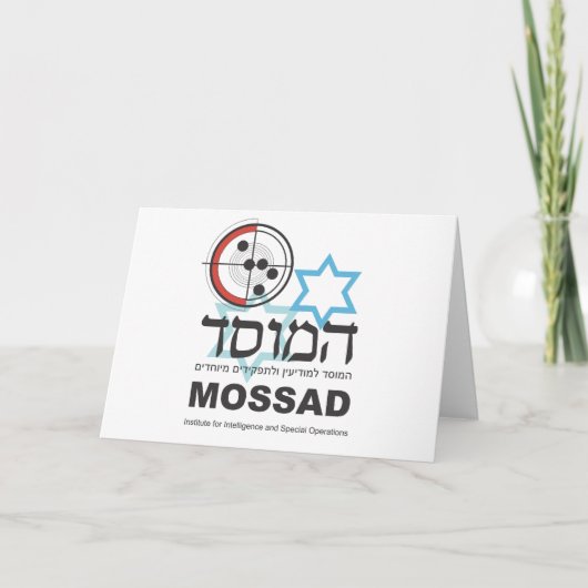 Mossad, the Israeli Intelligence Karte (Vorderseite)