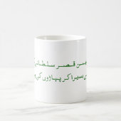 Motivierend Iqbal Tasse (Mittel)