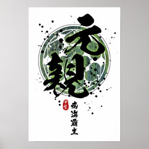 Motochika - Lord of Southern Sea Calligraphy Poster