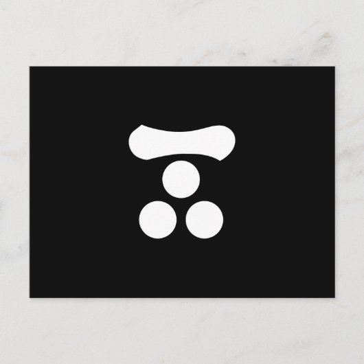 Motonari Mori Postkarte (Vorderseite)