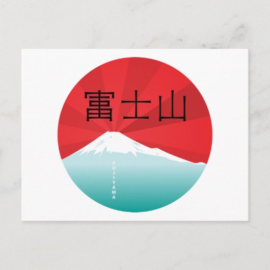 Mount Fuji Postcard Postkarte (Vorderseite)