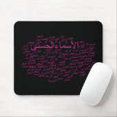 Mousepad: 99 Namen von Allah (arabisch) Mousepad (Mit Mouse)