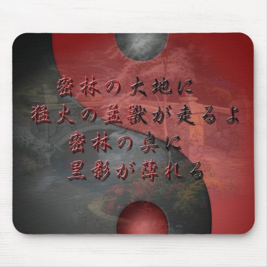 Mousepad kleines japanisches Gedicht (Vorne)