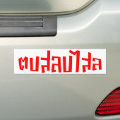 Muay Thai □ Dop Salop Salai Ō Slap Sie Albern Autoaufkleber (Auf Auto)
