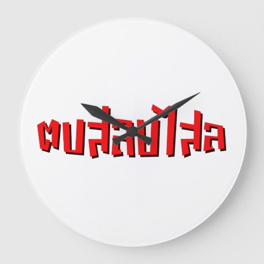 Muay Thai □ Dop Salop Salai Ō Slap Sie Albern Große Wanduhr (Vorderseite)