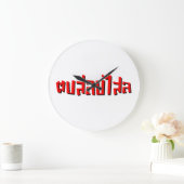 Muay Thai □ Dop Salop Salai Ō Slap Sie Albern Große Wanduhr (Zuhause)