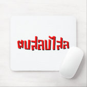 Muay Thai □ Dop Salop Salai Ō Slap Sie Albern Mousepad (Mit Mouse)