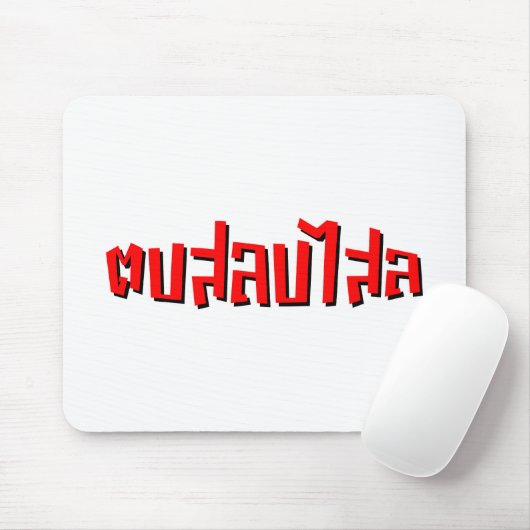 Muay Thai □ Dop Salop Salai Ō Slap Sie Albern Mousepad (Mit Mouse)