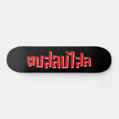 Muay Thai □ Dop Salop Salai Ō Slap Sie Albern Skateboard (Horizontal)