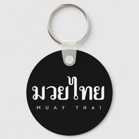 Muay Thai Logo Schlüsselanhänger (Vorderseite)