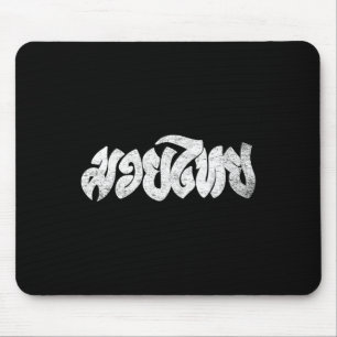 Muay-Thai-Shirt - Kickboxen - Thai-Boxen-Shirt Mousepad