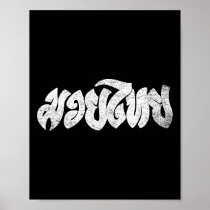Muay-Thai-Shirt - Kickboxen - Thai-Boxen-Shirt Poster
