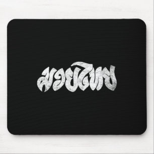 Muay Thai Shirt - Kickboxing - Thai Boxing - Shirt Mousepad